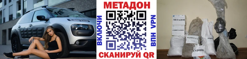 МЕТАДОН кристалл  Купить где  Заволжье 